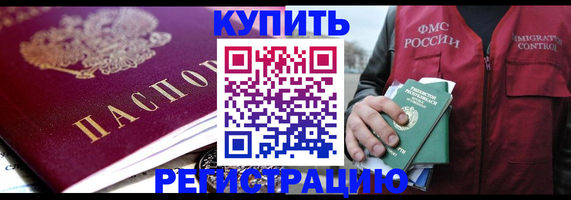 прописка в квартире в Буинске