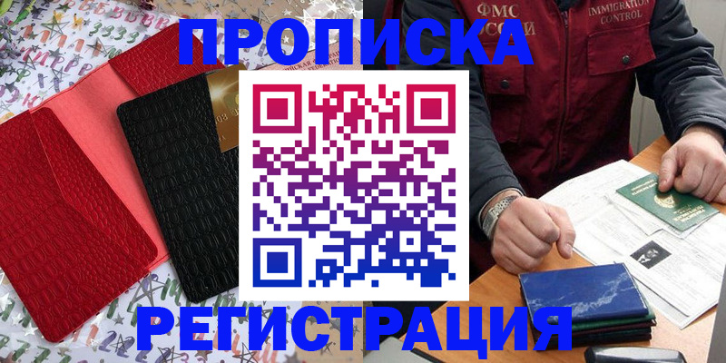 прописка штамп в Буинске