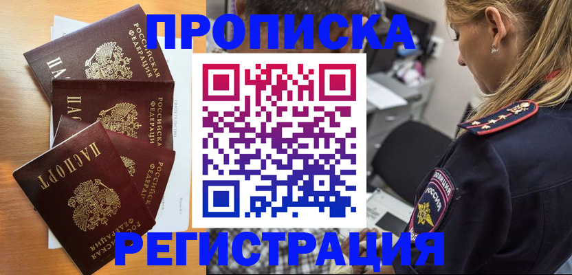 прописка штамп в Буинске