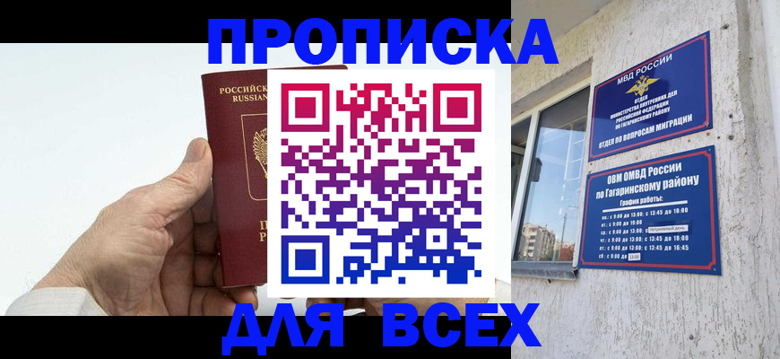 прописка в Буинске
