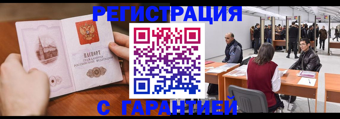 временная регистрация гарантия в Буинске